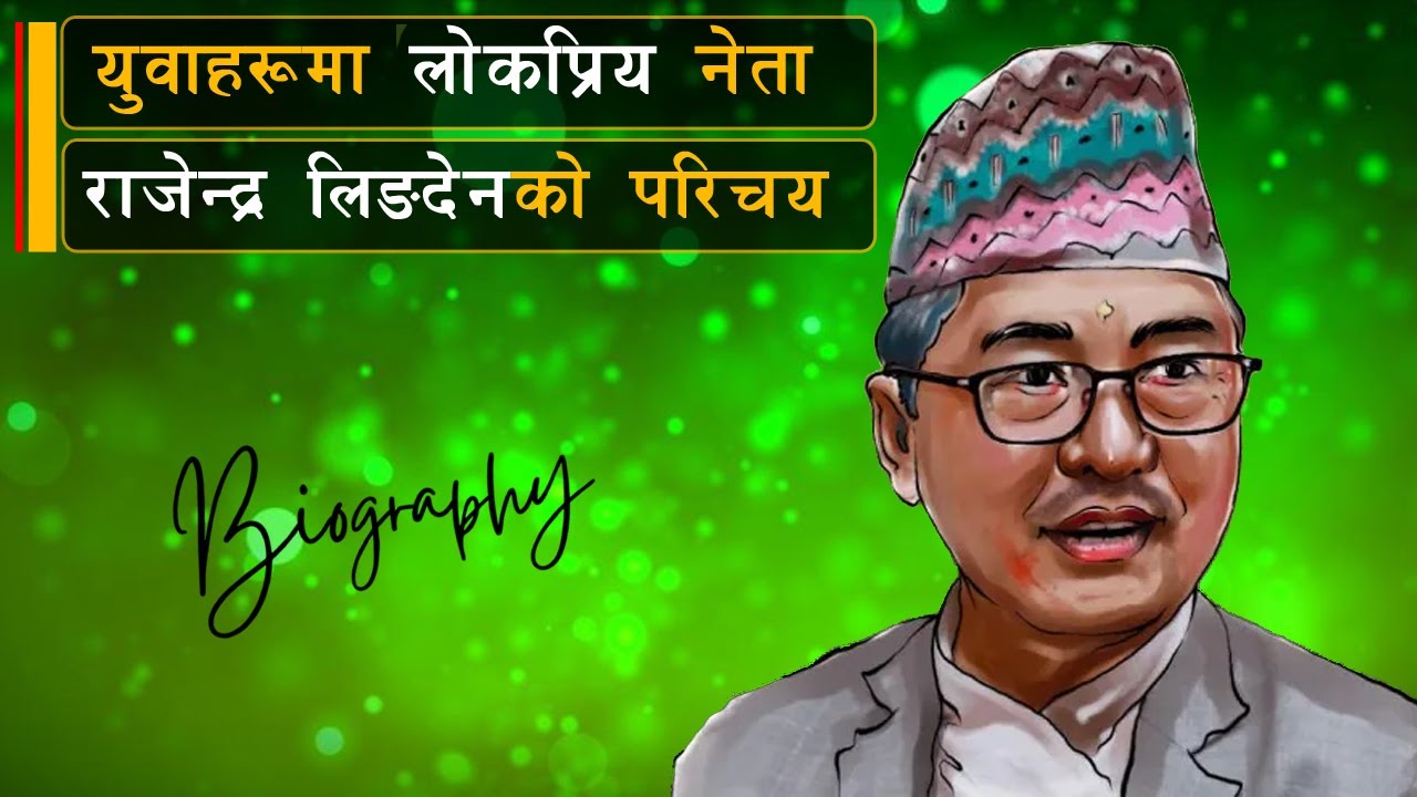 Biography of Popular Politician Rajendra Lingden #nepali #politics #politician #election #RPP