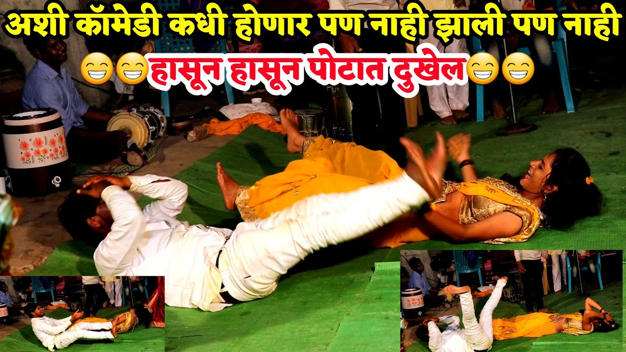 🤭😁अशी काॅमेडी कधी होणार पण नाही झाली पण नाही😁🤭🤣