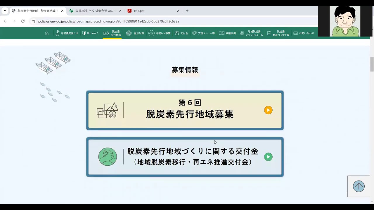 省エネ情勢　脱炭素先行地域
