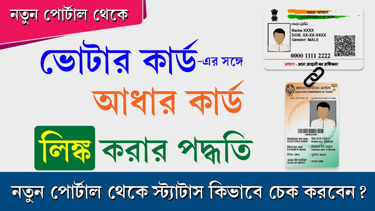 How to Link Aadhaar with Voter Id from New Voter Portal 2023 || Voter Aadhaar Link Status Check 2023