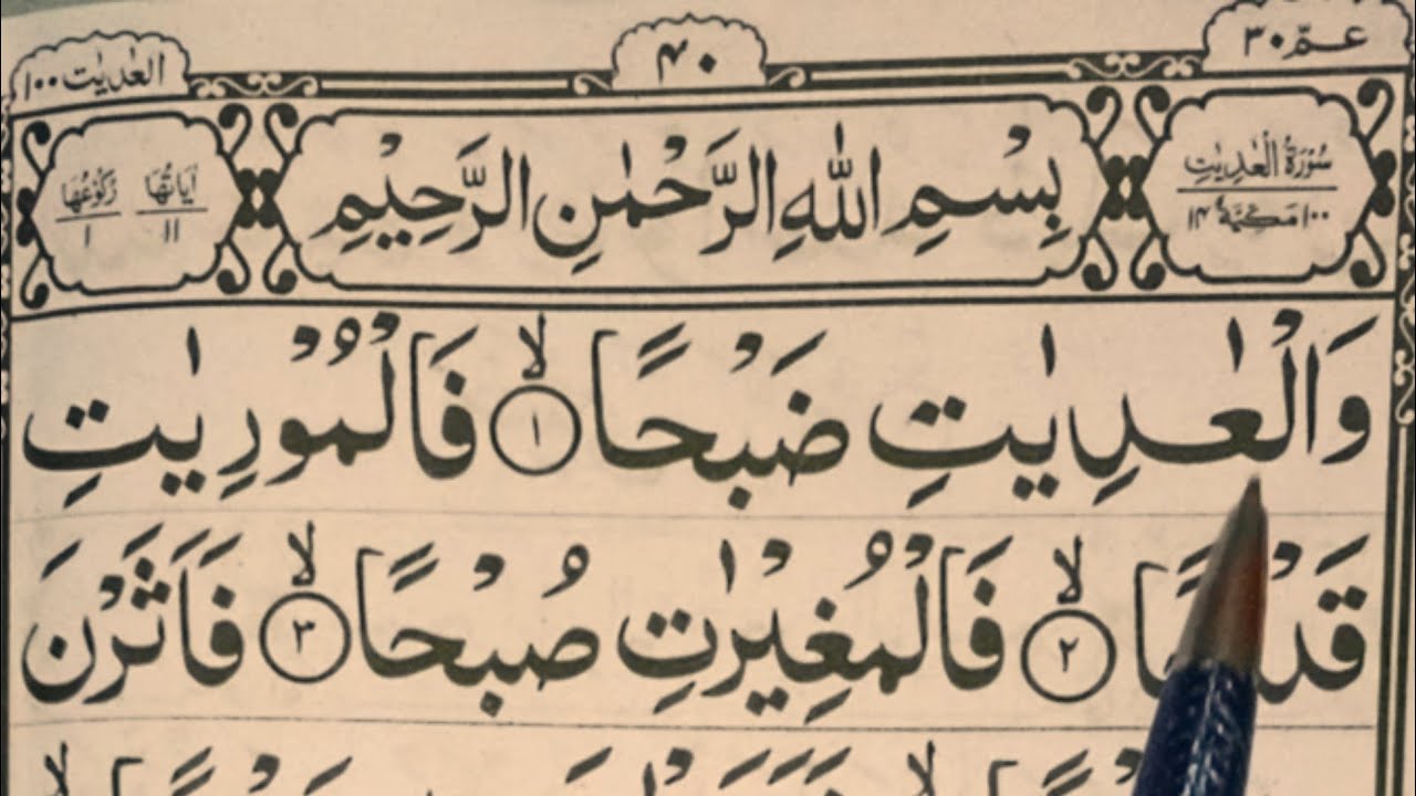 Surah Al-Aadiyat | Full Surah With Urdu Translation | Beautiful Recitation