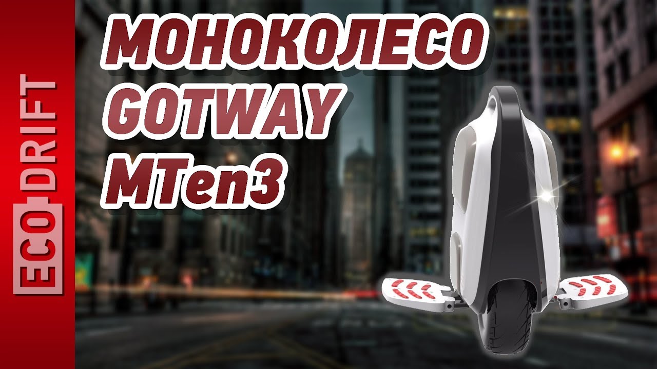 Моноколесо GOTWAY MTEN3 / Обзор / eng sub