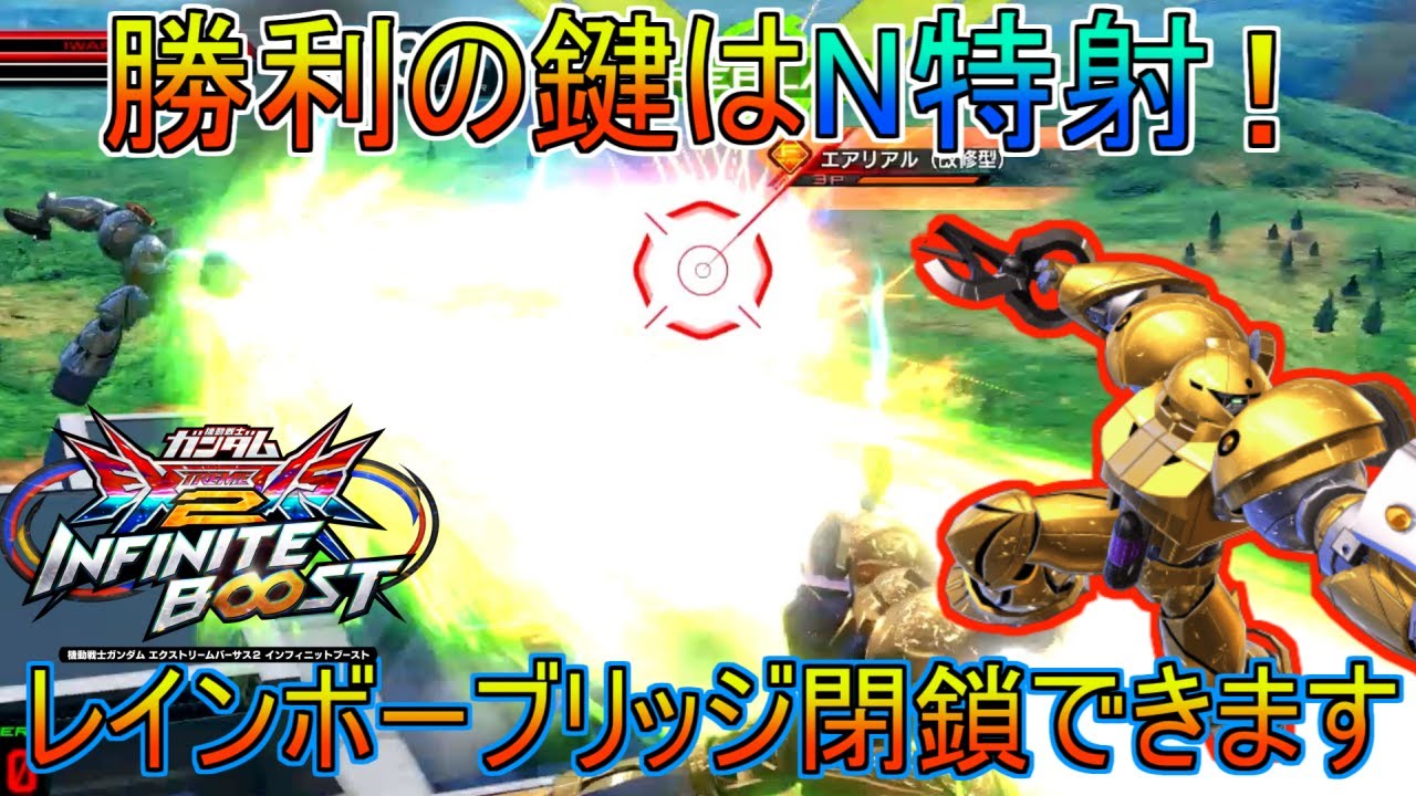 【イニブ】オバリミはこう防ぐ！シルスモと協力し敵を近づけるな！ゴールドスモー視点【ゆっくり実況】【EXVSIB】【インフィニットブースト】