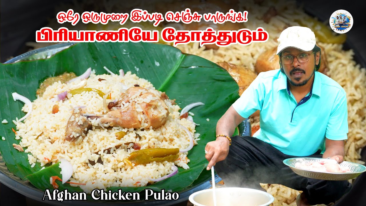 பிரியாணியே தோத்துடும்! அவ்வளவு ருசி😱 Tasty Afghan Chicken Pulao Recipe in Tamil | Kabuli Pulao