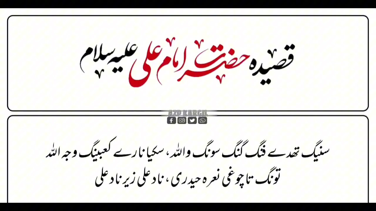 Beautiful Balti Qasidah | 13 Rajab 2024 | Imam Ali (AS) | With Lyric