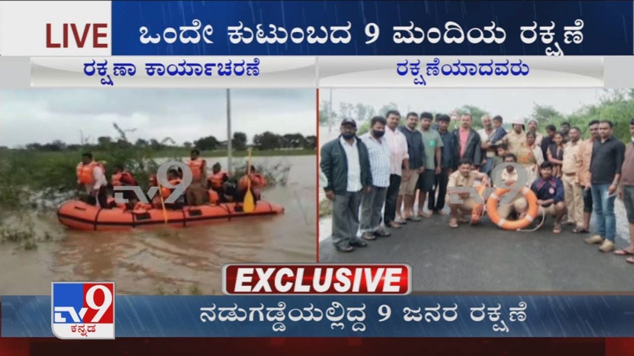 SDRF & Fire dept rescues 9 people who were stranded at the island in Kalaburagi