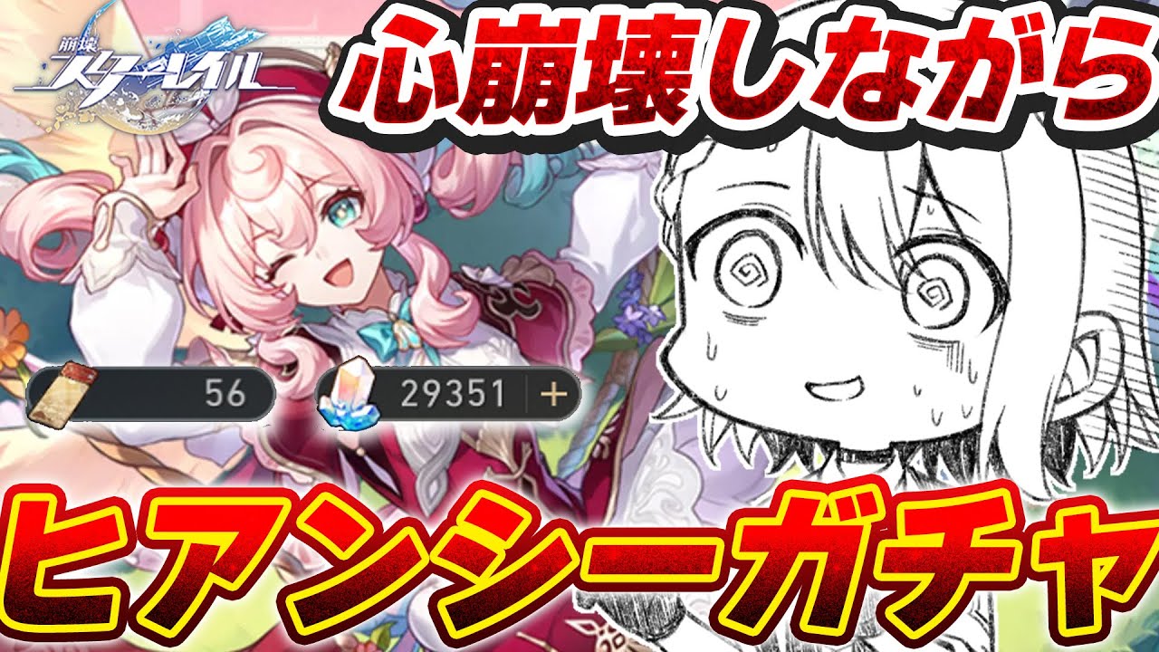 【#崩壊スターレイル/ガチャ】精神も性能も最強ヒアンシー2凸目指して！Ver3.3ストーリーに脳破壊されました【#朔夜トバリ/Vtuber/Honkai: Star Rail】