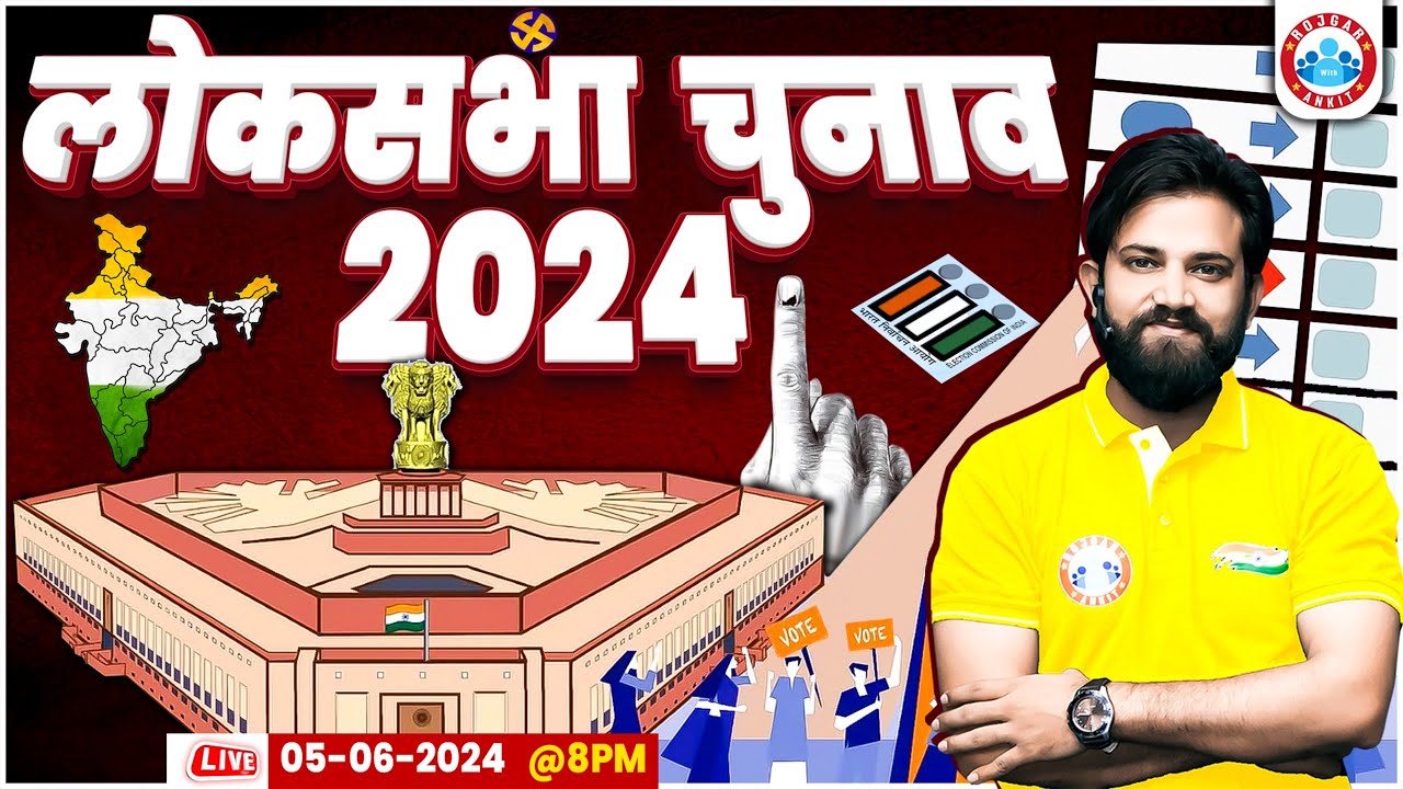 Lok Sabha Election 2024 | चुनाव से संबंधित महत्वपूर्ण तथ्य | Election 2024 | By Naveen Sir