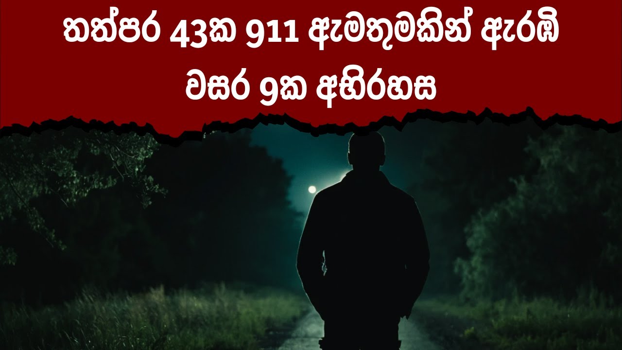 අන්තර්ජාලය කැළඹූ ටෙක්සාස්හි අභිරහස - What Really Happened to Brandon Lawson?