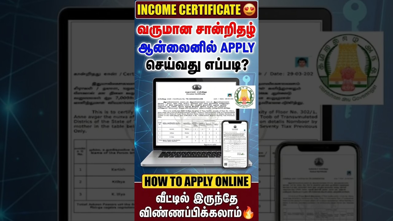 வருமான சான்றிதழ்|income certificate apply online tamil |how to apply income certificate online tamil