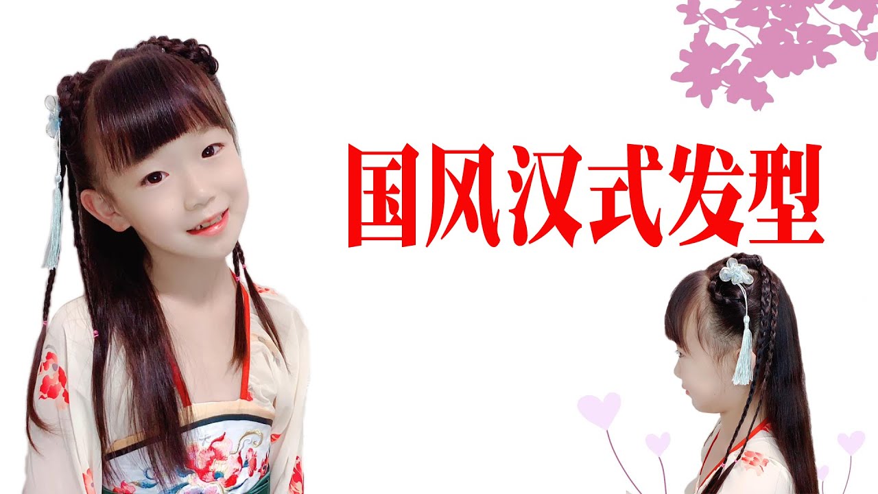 中國風漢式髮型，古裝標配髮型，搭配漢服秒變古裝氣質千金大小姐
