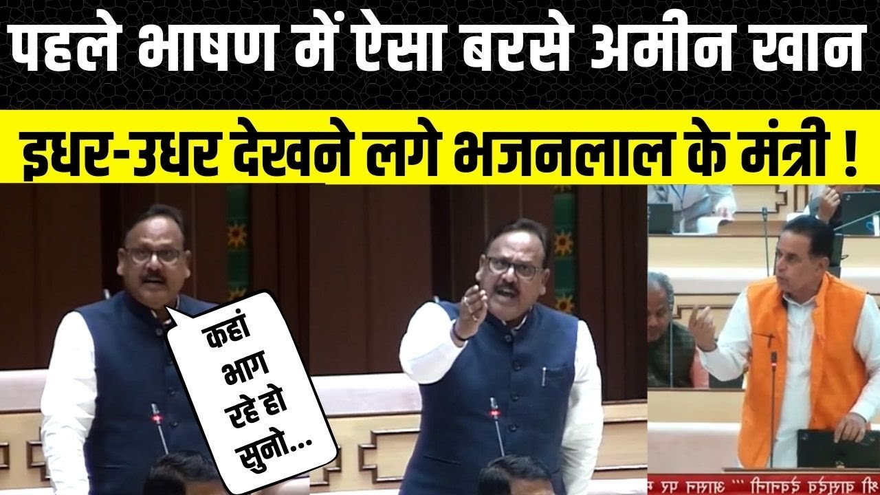 राजस्थान विधानसभा में गरजे Ameen Kagzi, अमीन कागजी का दमदार भाषण | Rajasthan Vidhan Sabha