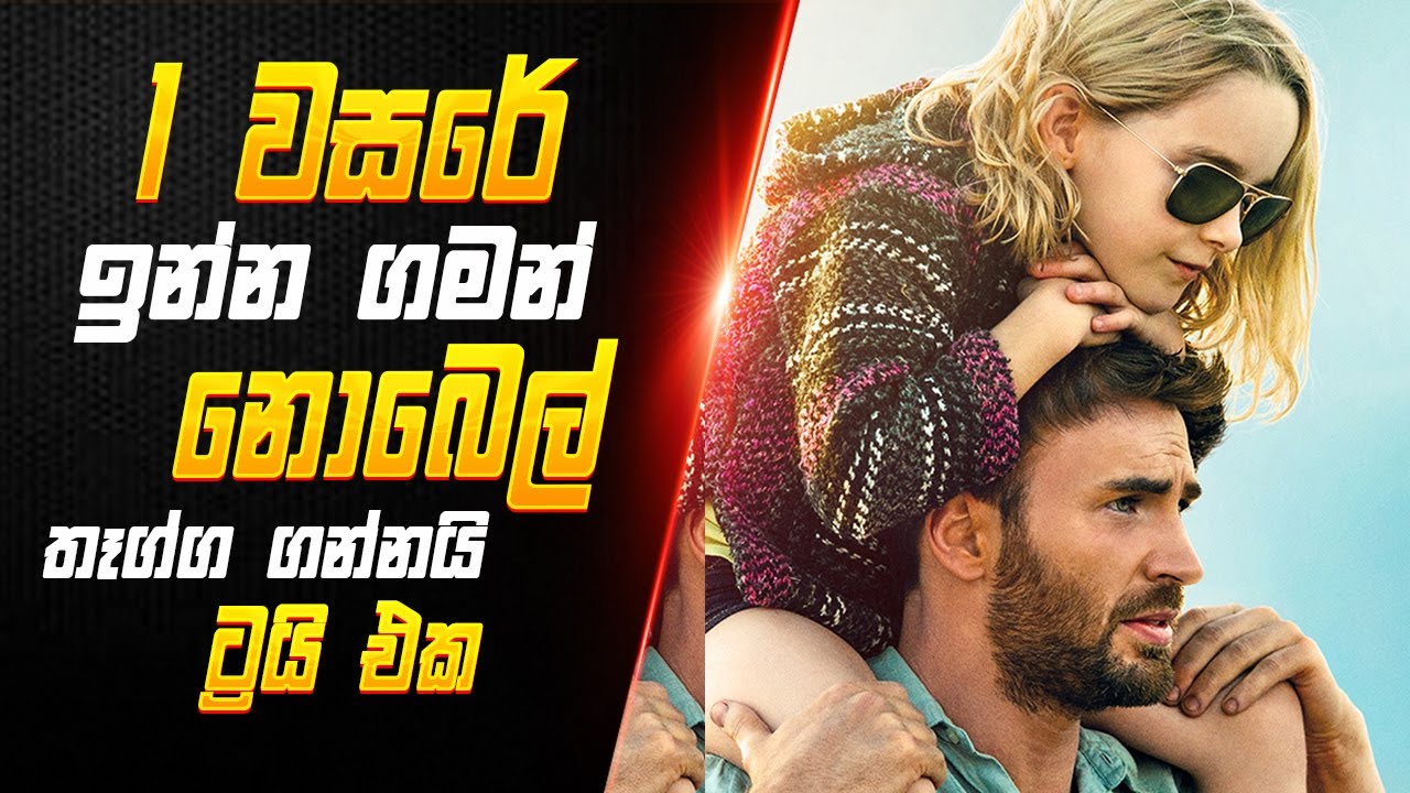Maths නම් ගේමක් ම නැති චුටි කෙල්ල  | Gifted 2017 Sinhala | Sinhala Movie Review
