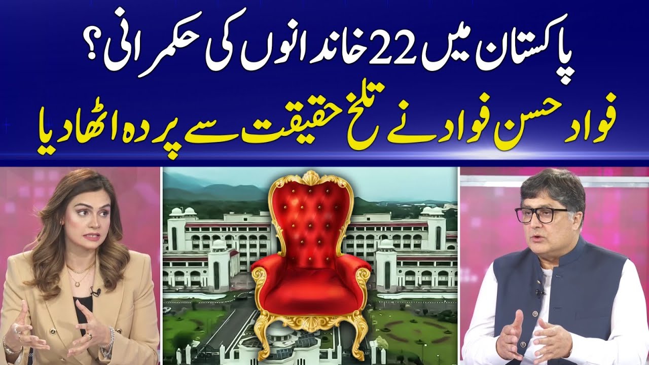 Pakistan's 22 Families | Who owns Pakistan? | Fawad Hasan Fawad | Suno Tonight with Sadia Afzaal