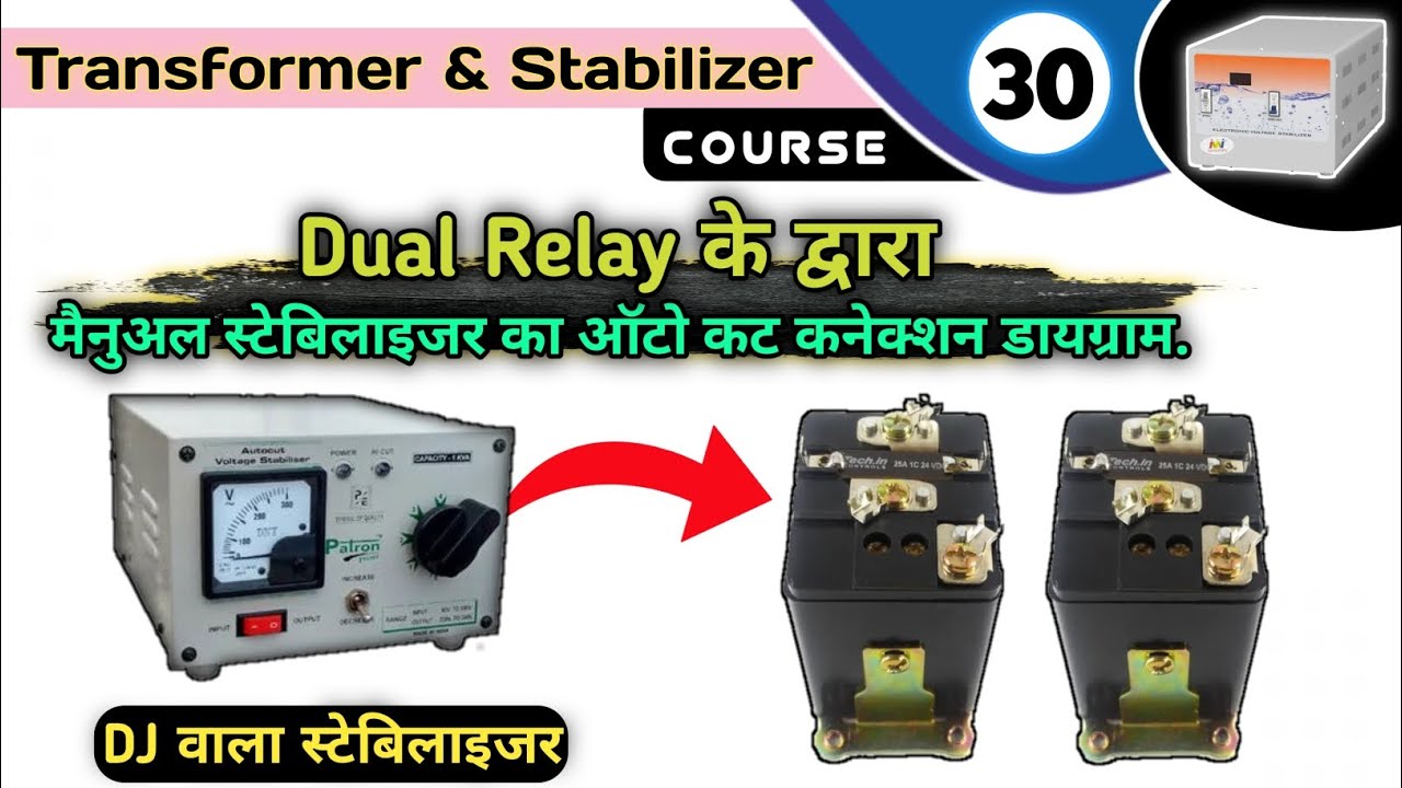 Dual Relay se manual stabilizer ka connection diagram | dobule Relay manual stabilizer connection