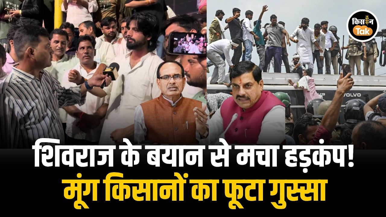 MP Farmers Protest: MP Moong खरीदी पर Shivraj की चिट्ठी से मचा बवाल! किसान बोले- अब आर-पार की लड़ाई