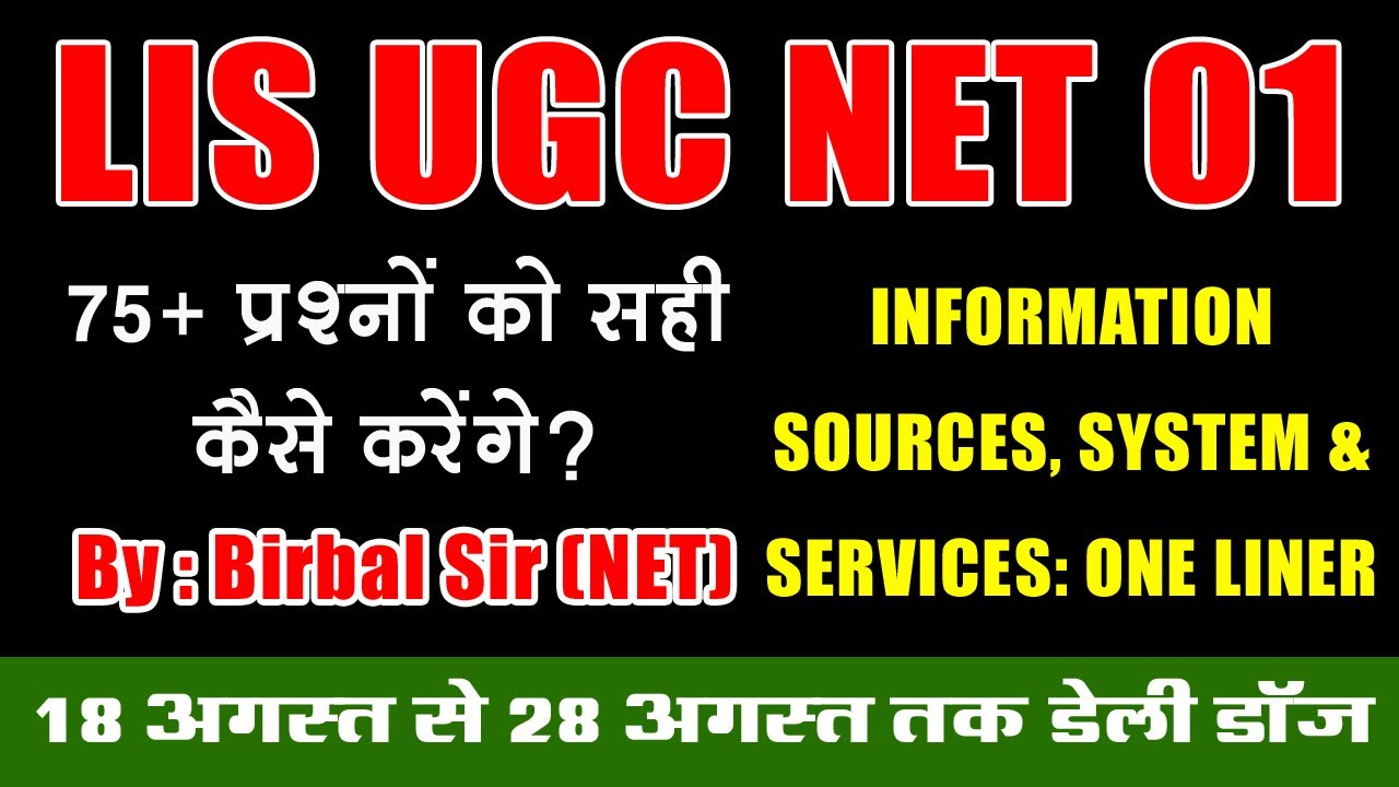 UGC NET LIBRARY SCIENCE || DAILY DOSE - 1 || 1 विडियो में सम्पूर्ण यूनिट का REVISION || birbal sir
