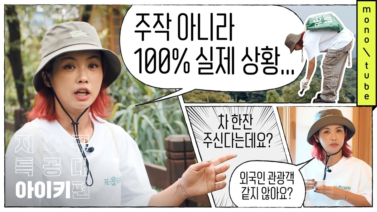 (ENG)지구 특공대 : 아이키(AIKI)