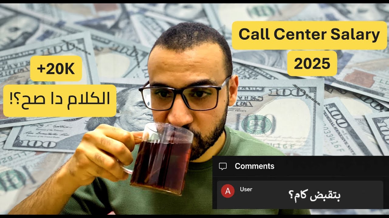 مرتبات الكول سنتر انجلش 2025