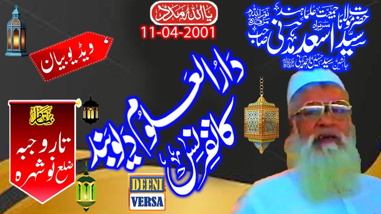 Maulana Syed Asad Madani - Taru Jabba Distt Nowshera - Deoband Conference - 11-04-2001