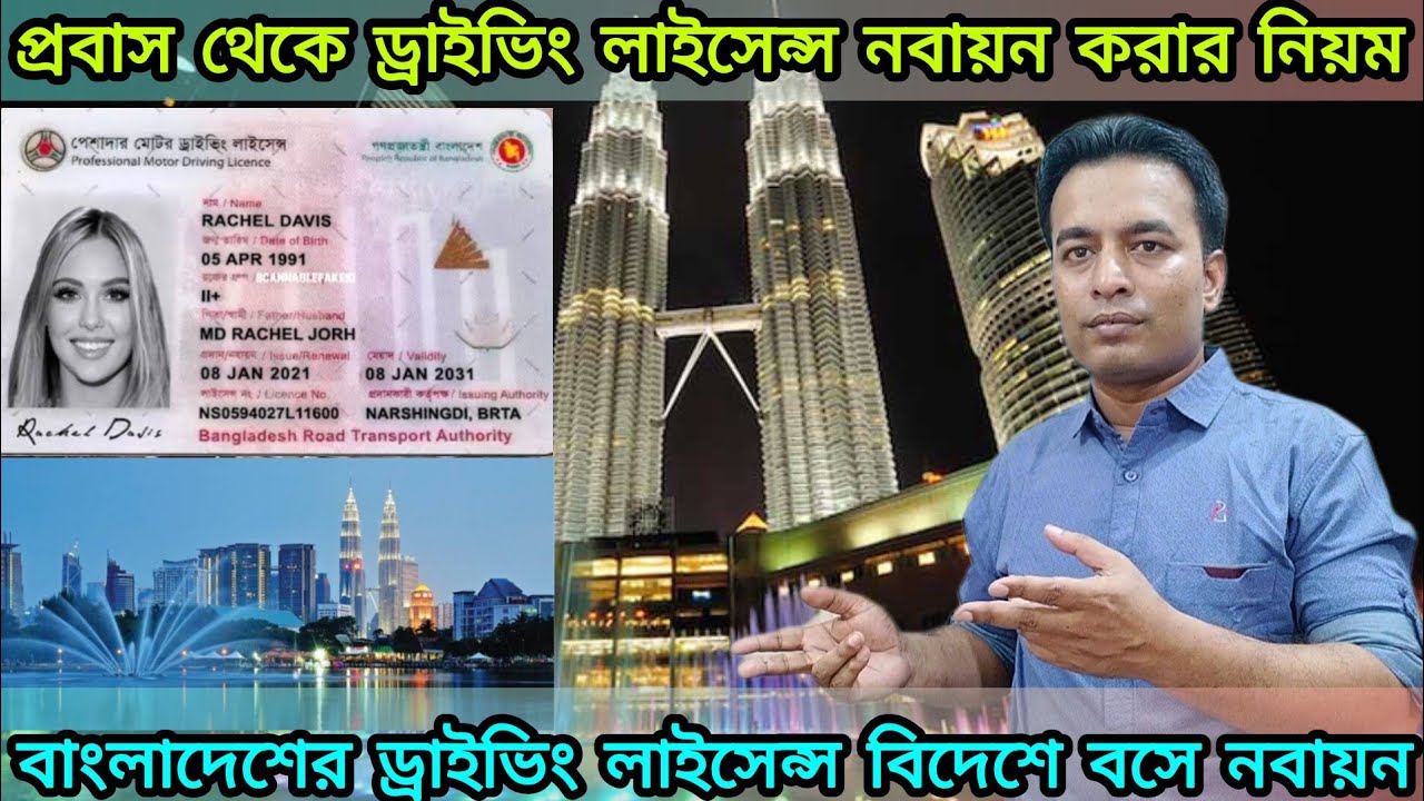 বিদেশ থেকে ড্রাইভিং লাইসেন্স রিনিউ করবেন কিভাবে | How to renew driving licence from abroad | BRTA DL
