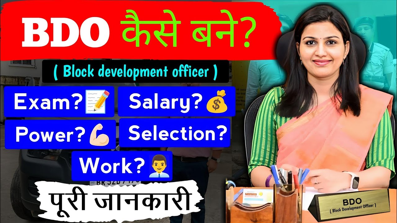 How to become a BDO? | How to become a Block Development Officer? | BDO Salary? | Power? | Car? -...