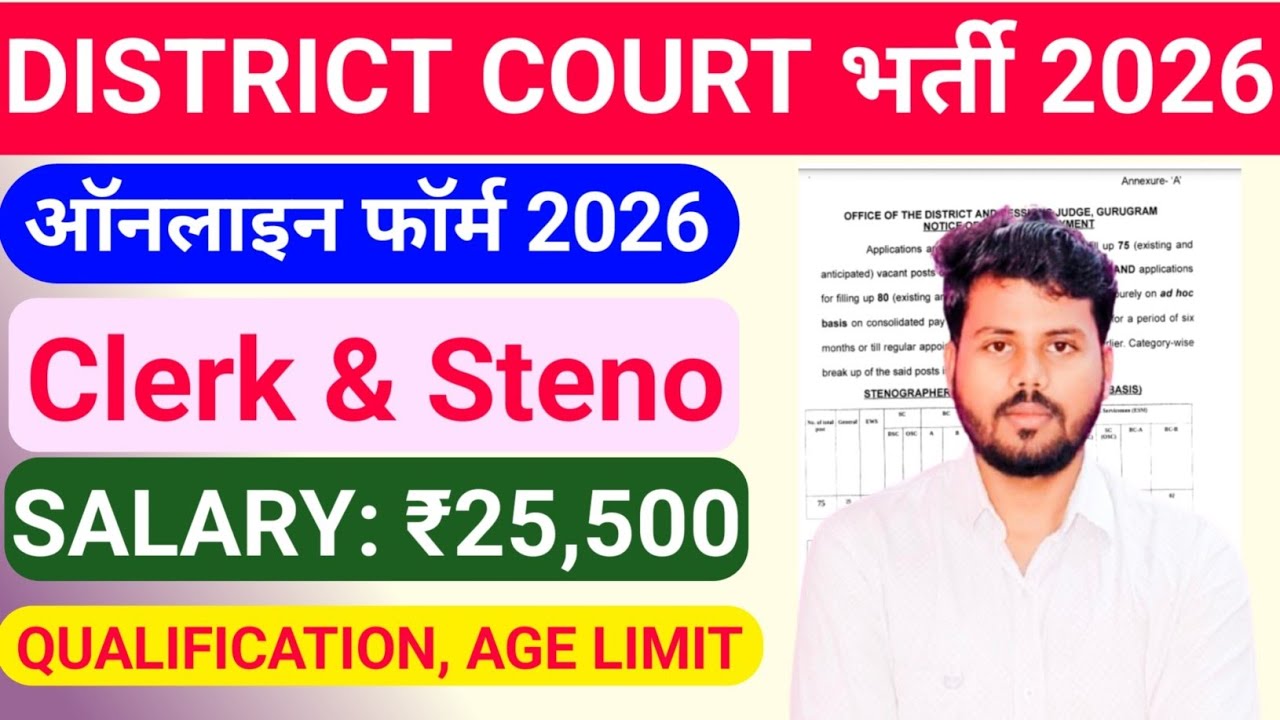 District court gurugram recruitment 2026 | Gurugram district court vacancy 2026 | Clerk & Steno Job🔥