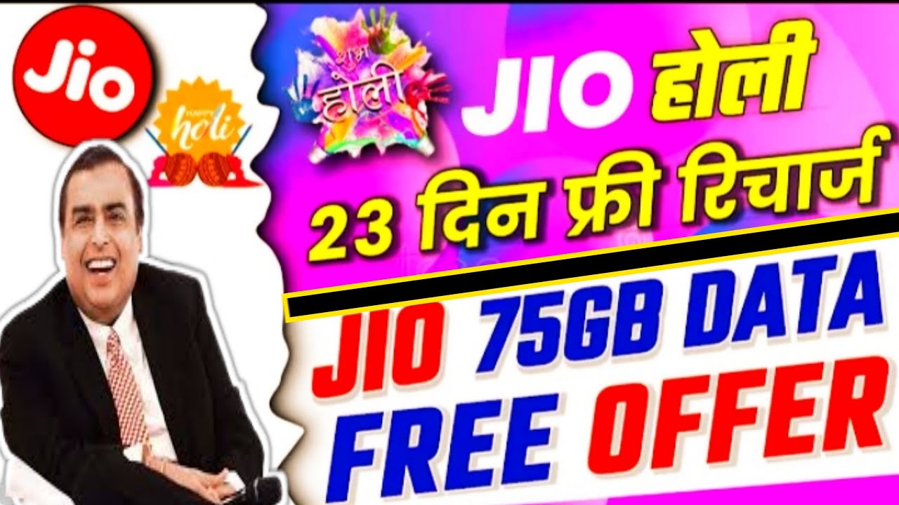 Jio Holi Offer 2023 | Jio Free 75GB Data | Jio 23 Days Free Recharge | Jio Free Recharge Offer 2023
