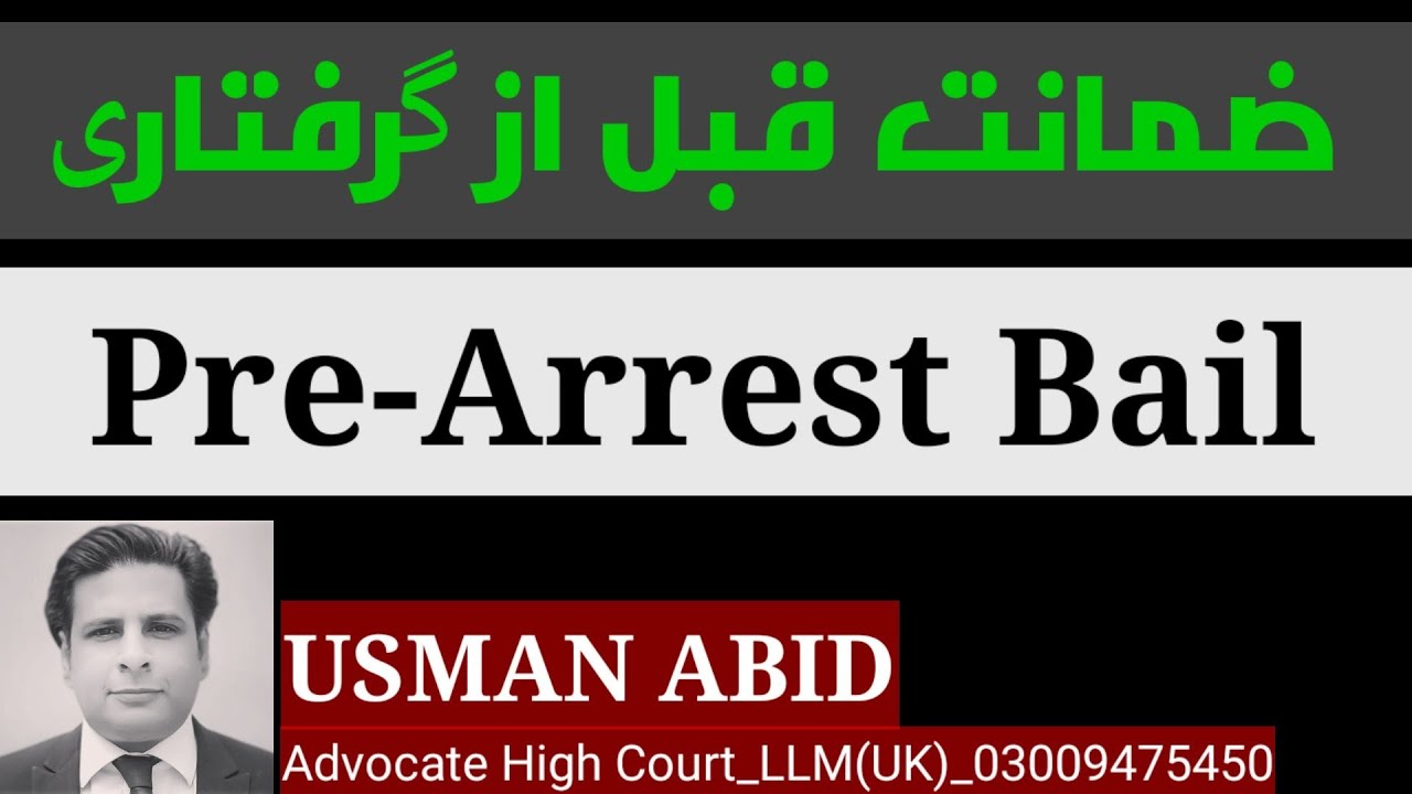 Pre Arrest Bail | Section 498 CRPC 1898 | ضمانت قبل از گرفتاری| criminal law| Grounds of pre arrest