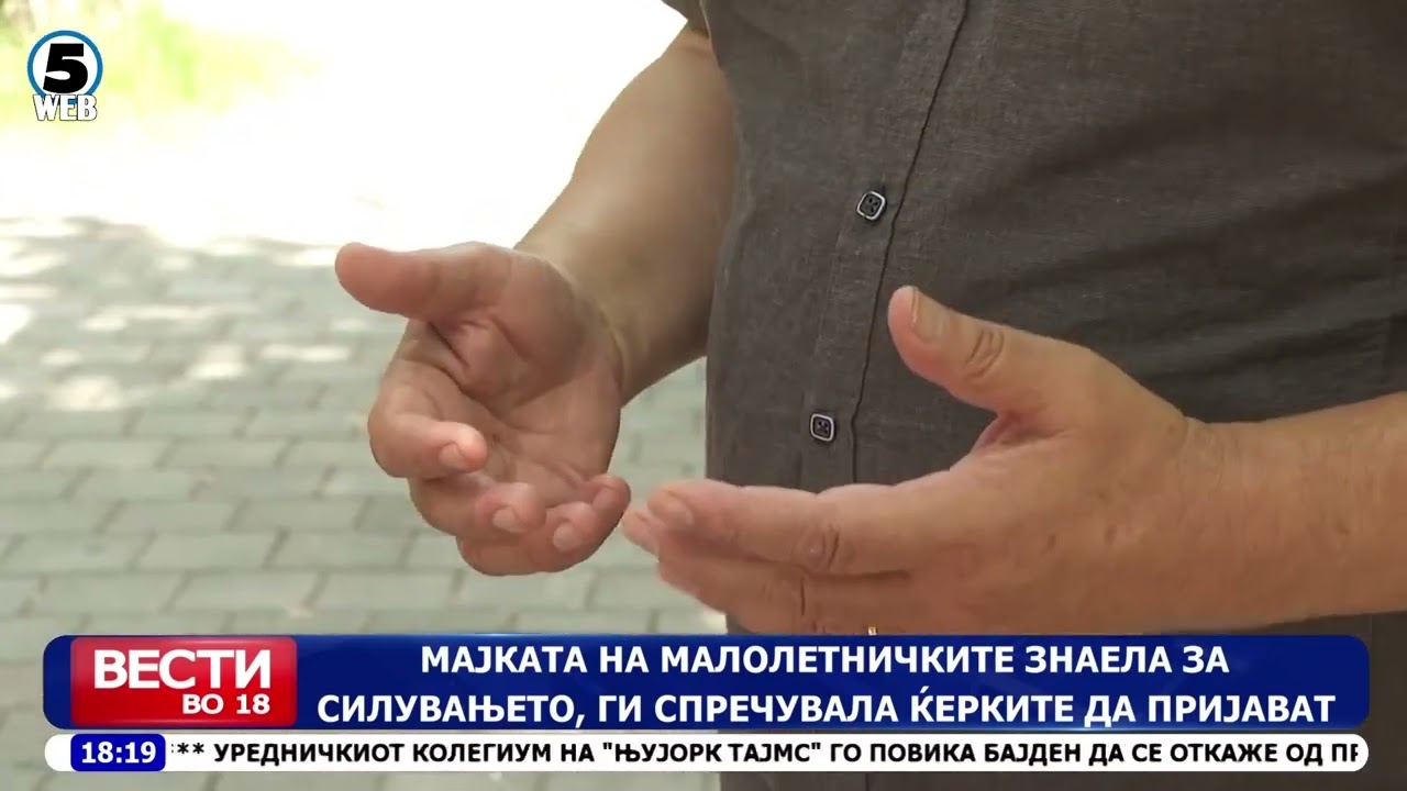 Татко ги силувал трите ќерки, мајката ги убедувала да не пријават оти е срамота