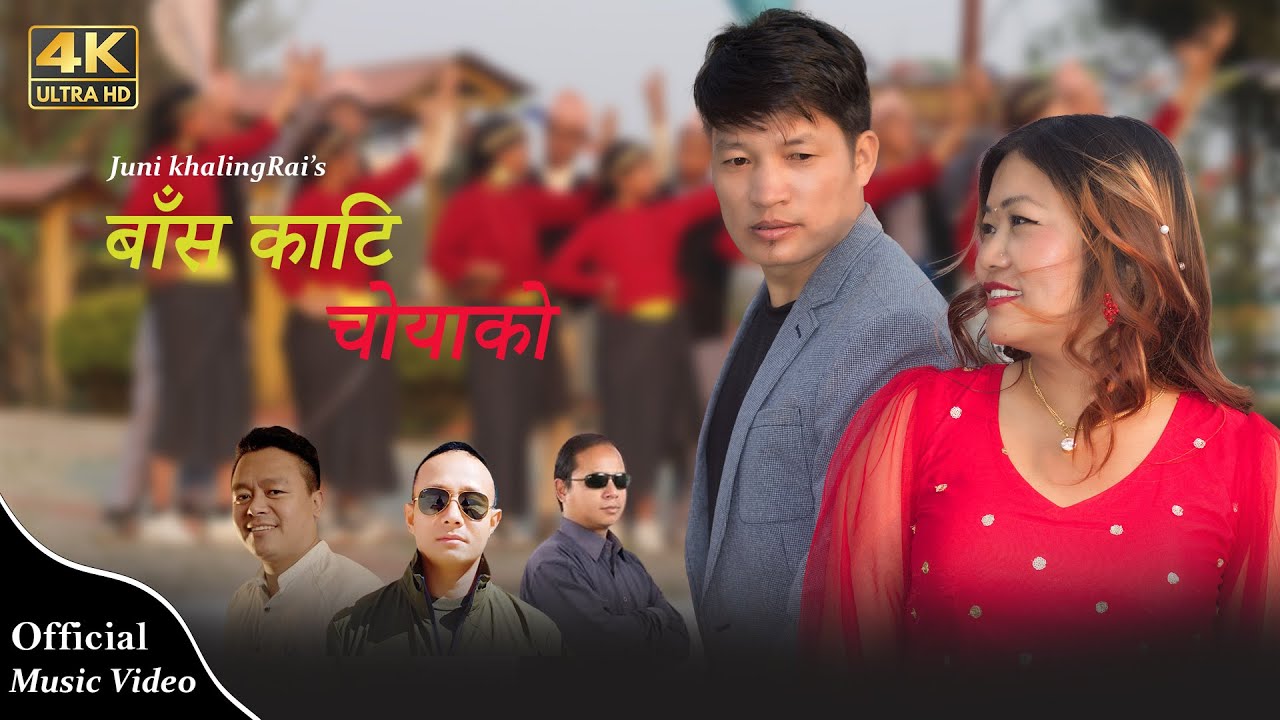 JUNI KHALING RAI || INDRA SUSIL CHONGBANG ||  New Song Baskati Choya 2081 || Lyrics S.P Ningleku
