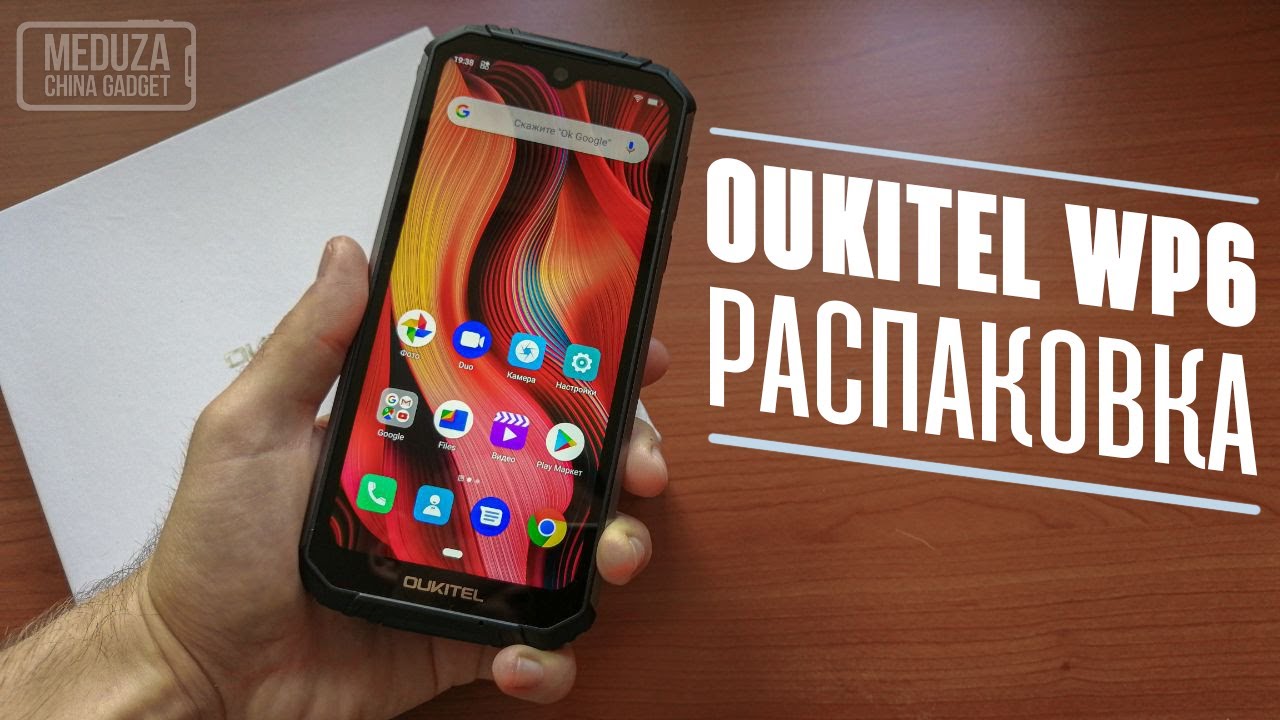 РАСПАКОВАЛ OUKITEL WP6 - Распаковка и предварительный обзор смартфона с батареей на 10000 мАч