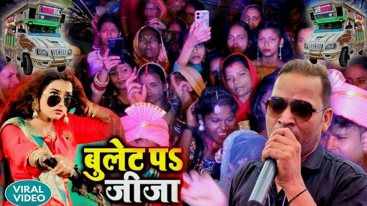 बुलेट पर जीजा | Bullet par jija | Bhojpuri song | Armaan orchestra trolley song Begusarai