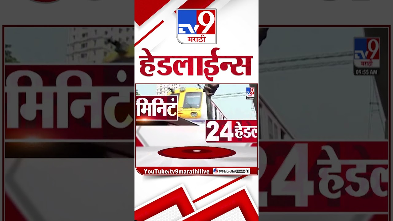 Tv9 Marathi News Top Headline Today | 28 March 2026 | 10 AM | 4 Minute 24 Headline Maharashtra
