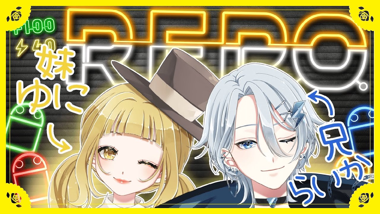【コラボ配信】兄妹で仲良くお宝探し！【R.E.P.O.】