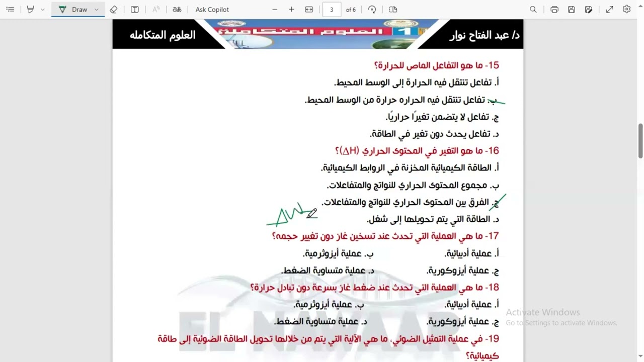 امتحان علي الدس الثاني علوم متكامله الصف الاول الثانوي الطاقه في النظم البيئيه  الصف الاول الثانوي