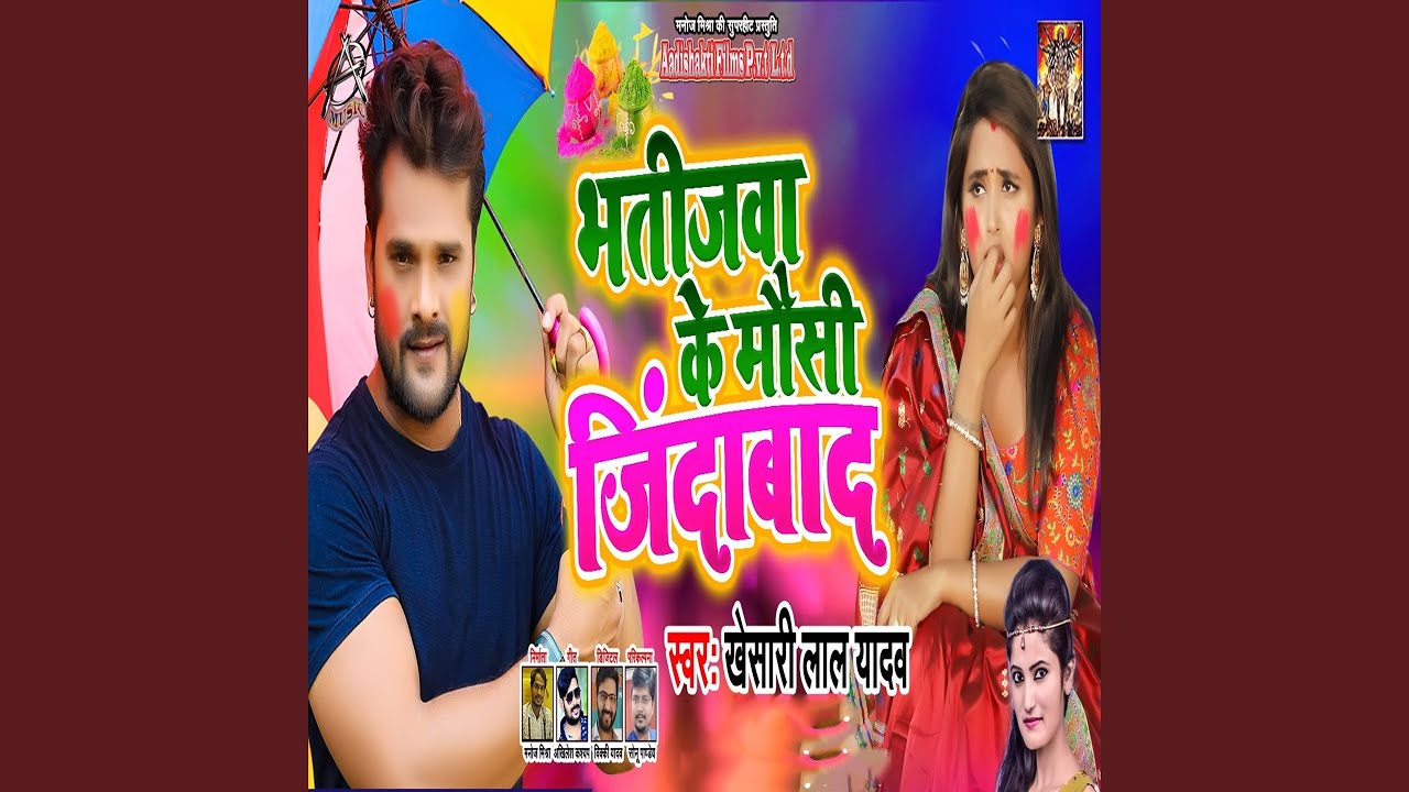 Bhatijwa Ke Mausi Jindabad