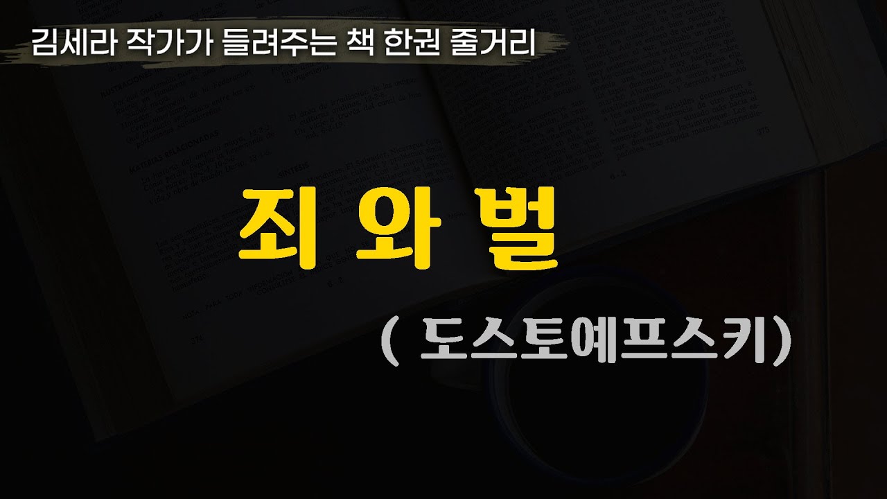 죄와벌(도스토예프스키)