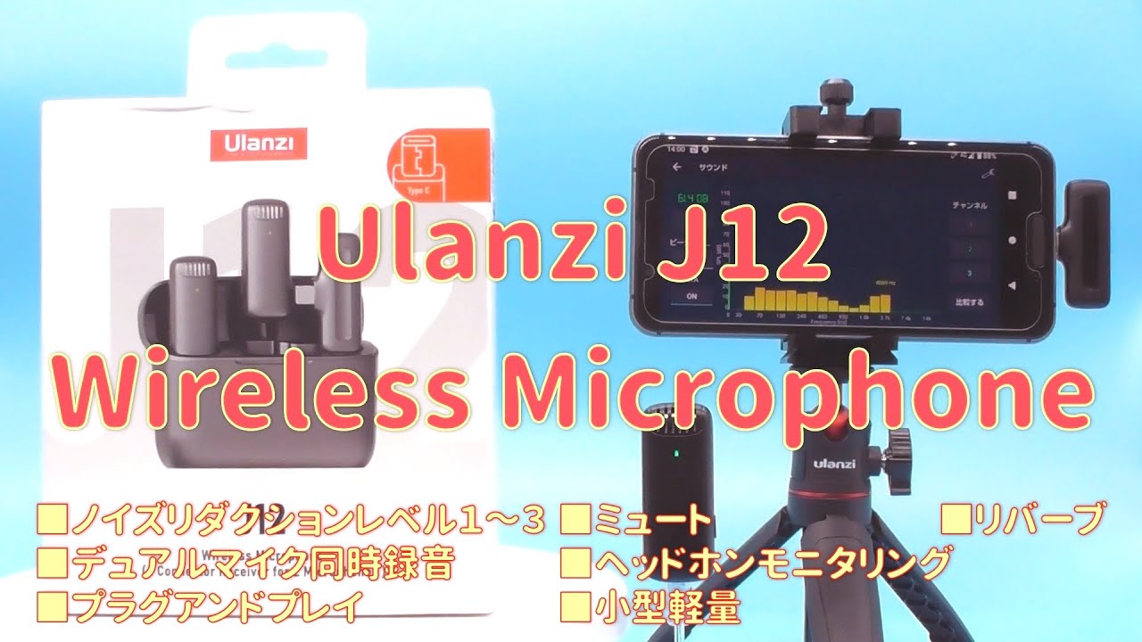 #Ulanzi J12 Wireless Microphone 詳細レビュー