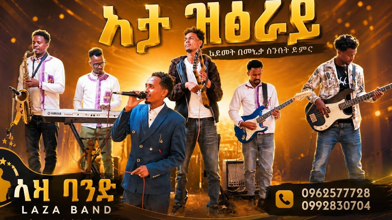 መርዓ ይከኣሎ (ዋርሳይ) ክራሪስት ጎይታ ዓጋመ ብዝገርሙ ሙዚቀኛታት ብድምፃዊ መዳ ኣብዓዲግራት