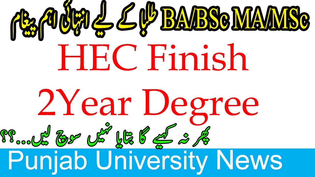 HEC Ban BA/BSc MA/MSc Degree | Bad News 2 Year Degree Close | PU Latest News