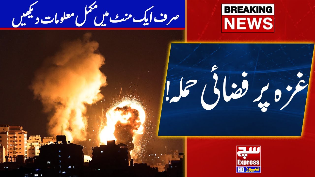 Israeli air strikes hit Gaza | Gaza updates news firebomb | SuchExpressNews