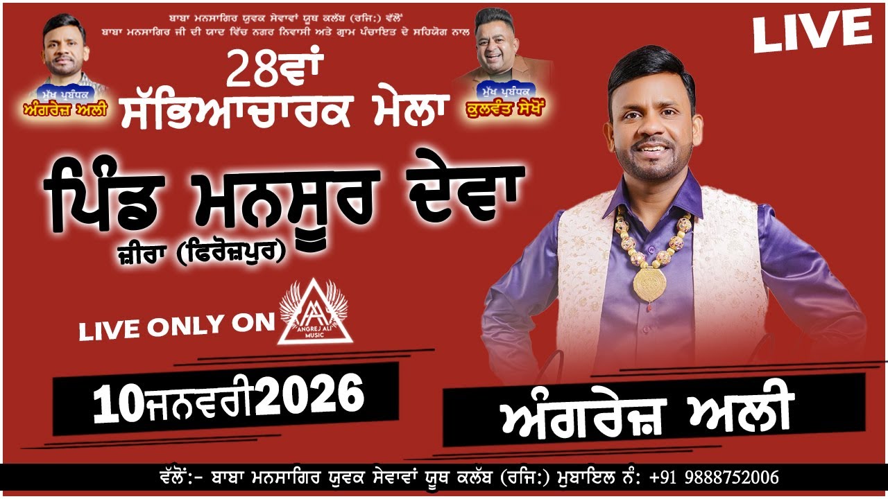 Live II Angrej Ali II Mela Mansoor deva 2026 II Angrej Ali Music