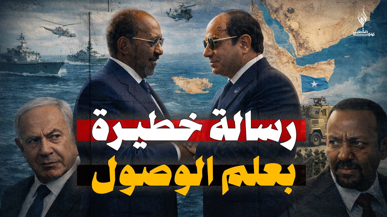 التعليق على: رسائل السيسي اليوم لإسرائيل وإثيوبيا - وقلق نتنياهو من تعاظم 