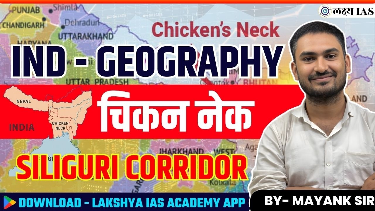 Chicken Neck: भारत का सबसे संवेदनशील इलाका | Siliguri Corridor Explained | By Mayank #chickenneck