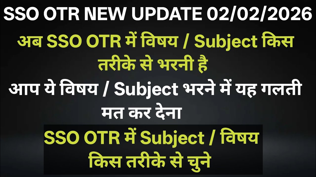 SSO OTR Me Subject Fill Kaise Bare || SSO OTR मे विषय किस तरीके से चुने || 12th Class, BA , MA,  Bsc