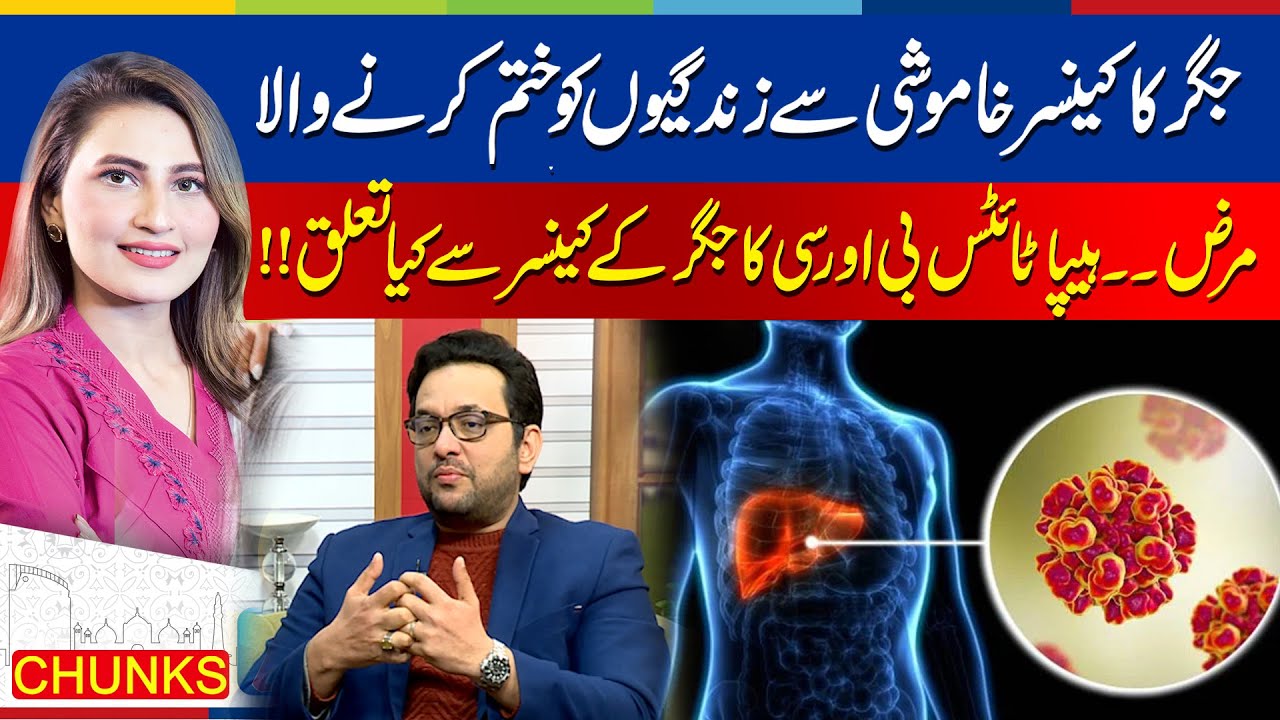 Liver cancer is a silent killer, and hepatitis B & C greatly raise the risk. | Jaago Lahore