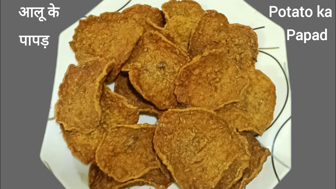 उबले आलू से मसालेदार और स्पाइसी पापड़ बनाएंगे | Boil potato Papad recipe  | Tasty and Easy recipe 