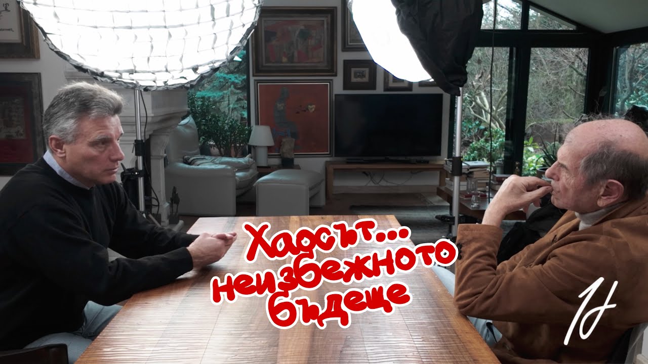Хаосът... неизбежното бъдеще