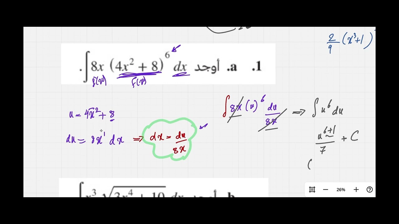 شرح مثال 1 الدرس 3 (تكامل بتعويض )